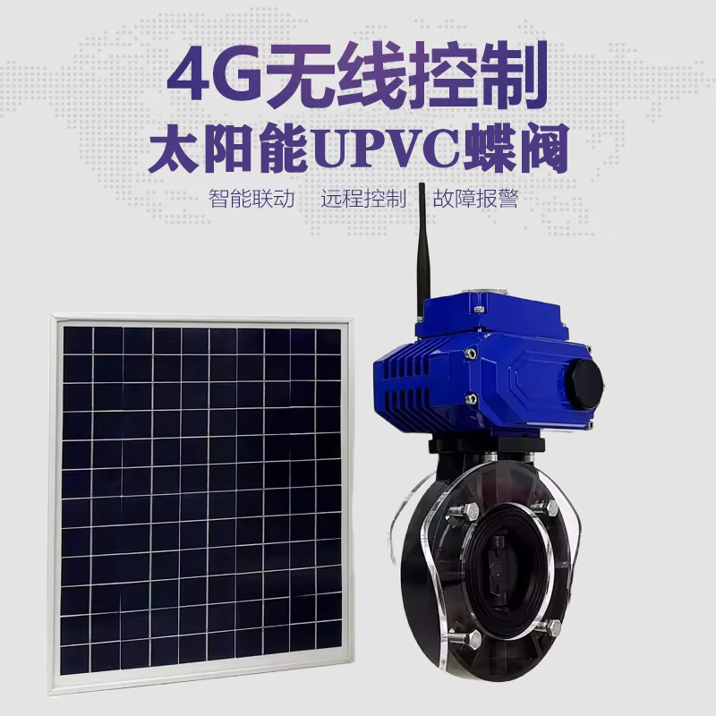 朝天皓久 无线太阳能远程控制蝶阀 光伏板发电 精准控制 开关迅速 农田灌溉